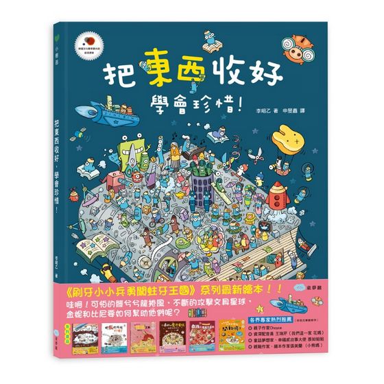 把東西收好，學會珍惜！